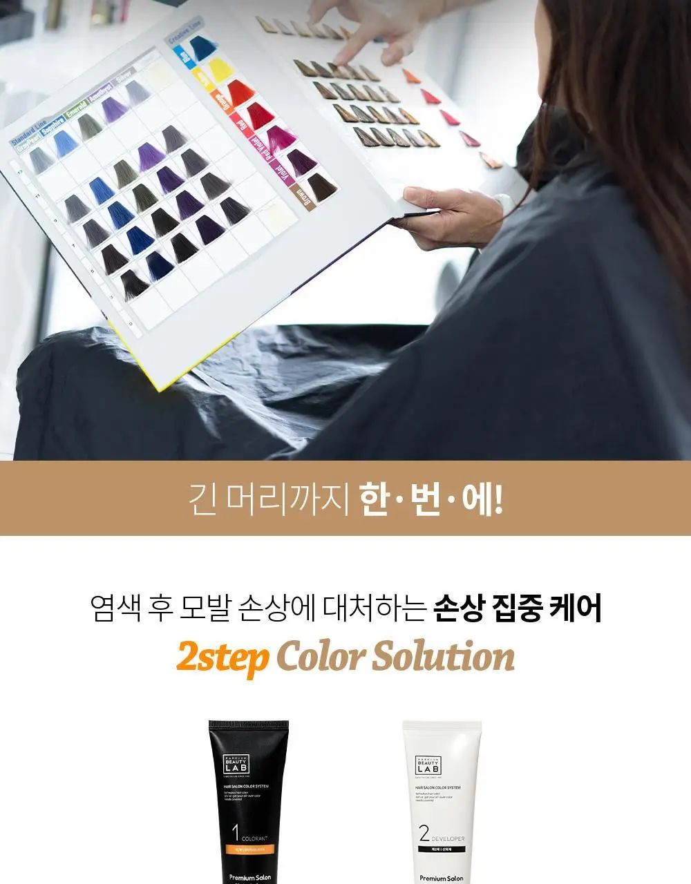 [새치&뿌리염색]박준뷰티랩 미용실 새치커버 염색약 300ml 대용량(4컬러) 상세페이지 9
